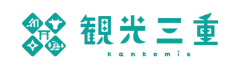 観光三重