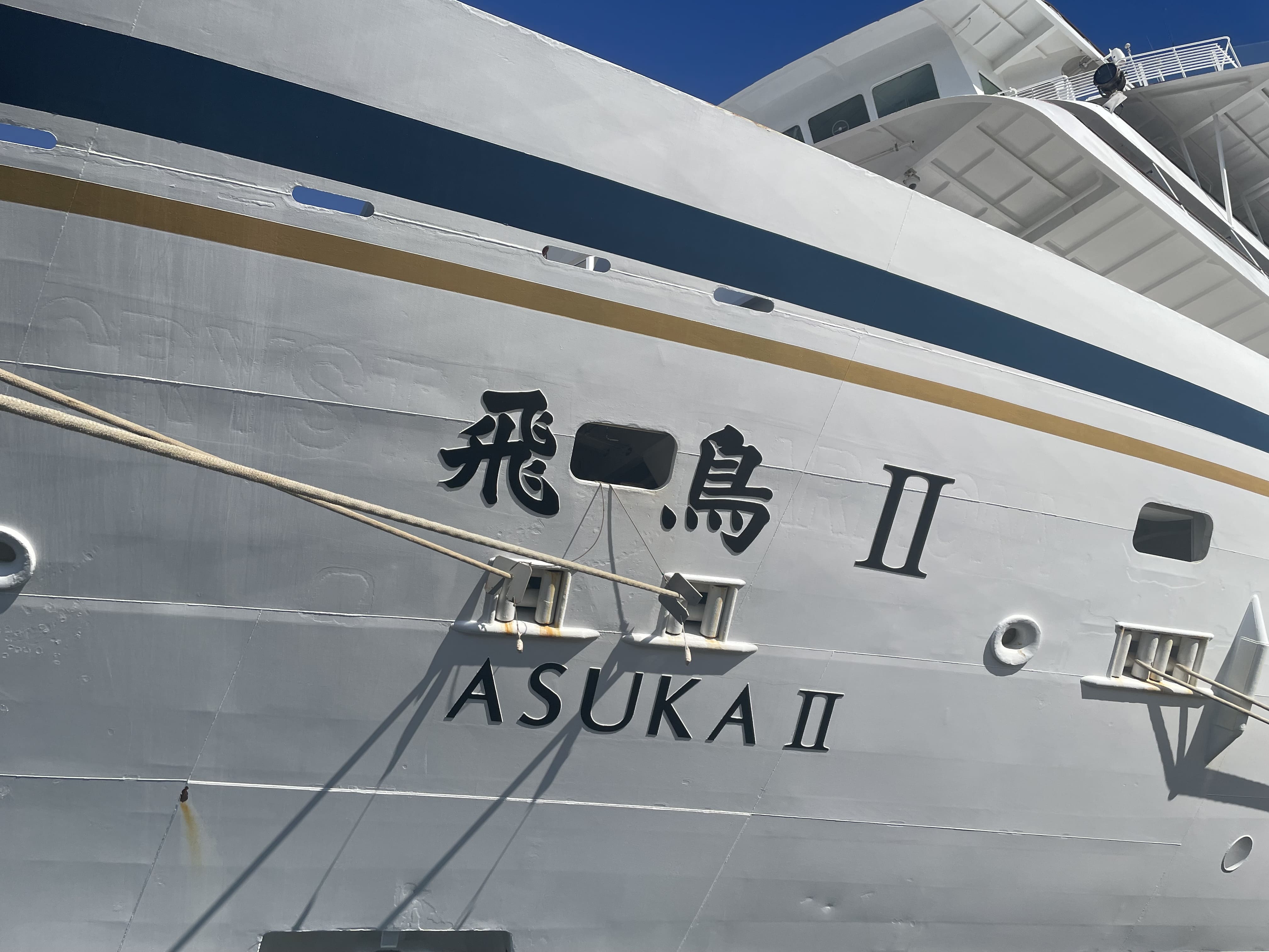 令和8年2月26日　飛鳥Ⅱ入港歓迎イベントスケジュール