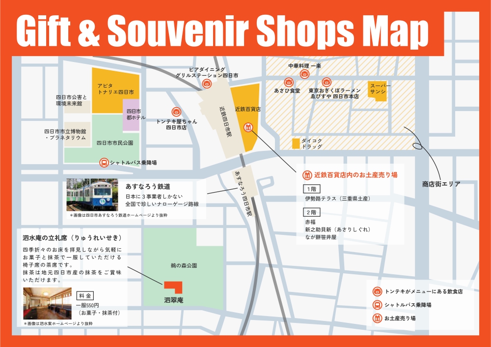 四日市まちなか お土産・飲食店MAP